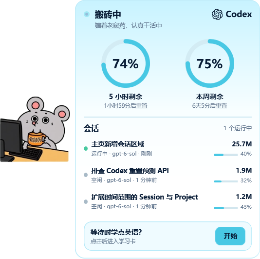 桌宠信息卡示例:任务状态、用量圆环与会话列表